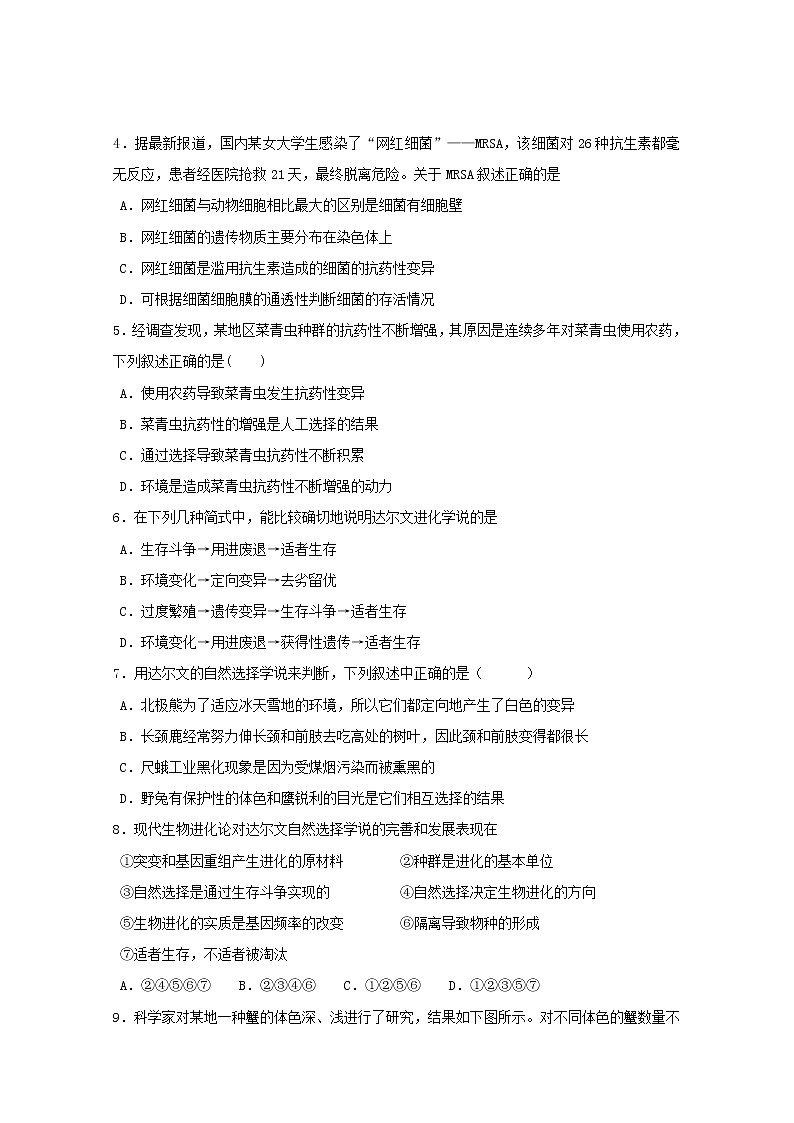 2018-2019学年福建省莆田第八中学高二上学期期末考试生物（理）试题 Word版02