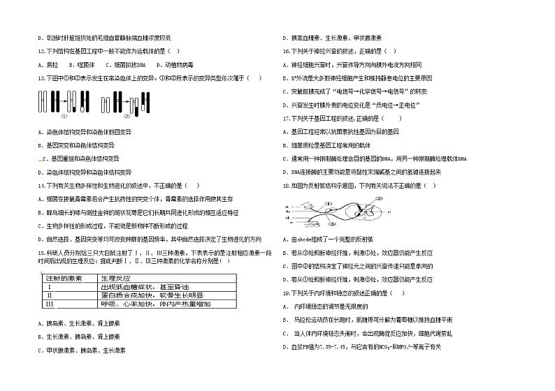 2018-2019学年福建省莆田第六中学高二上学期期末考试生物试题 Word版02