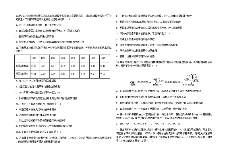 2018-2019学年福建省莆田第六中学高二上学期期末考试生物试题 Word版03