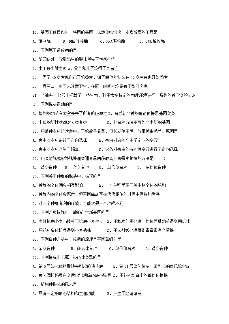 2018-2019学年甘肃省兰州第一中学高二上学期期末考试生物（文）试题 Word版03