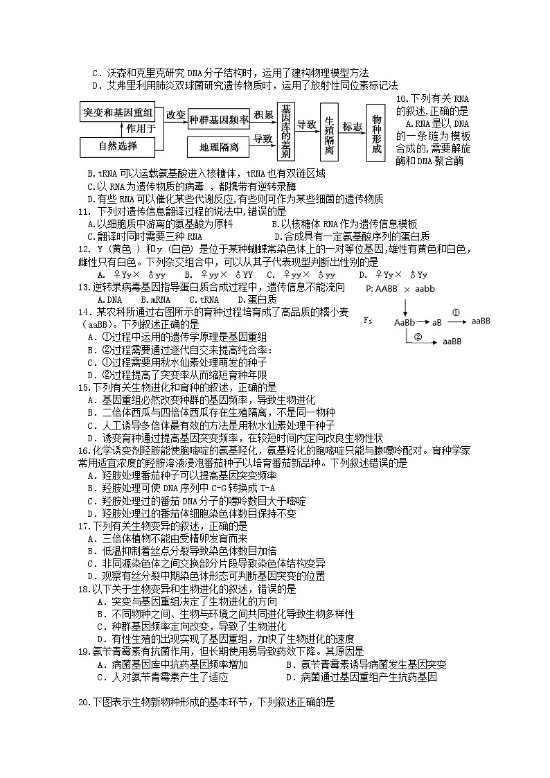 2018-2019学年福建省泉州市泉港区第一中学高二上学期期末考试 生物 word版02