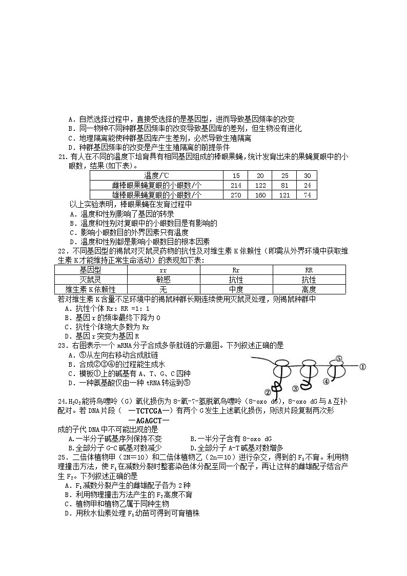 2018-2019学年福建省泉州市泉港区第一中学高二上学期期末考试 生物 word版03