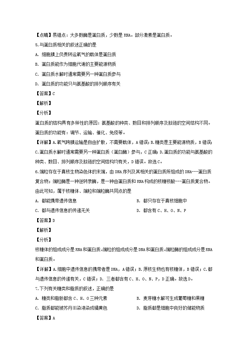 2018-2019学年福建省三明市高二上学期期末质量检测生物试题 解析版第3页
