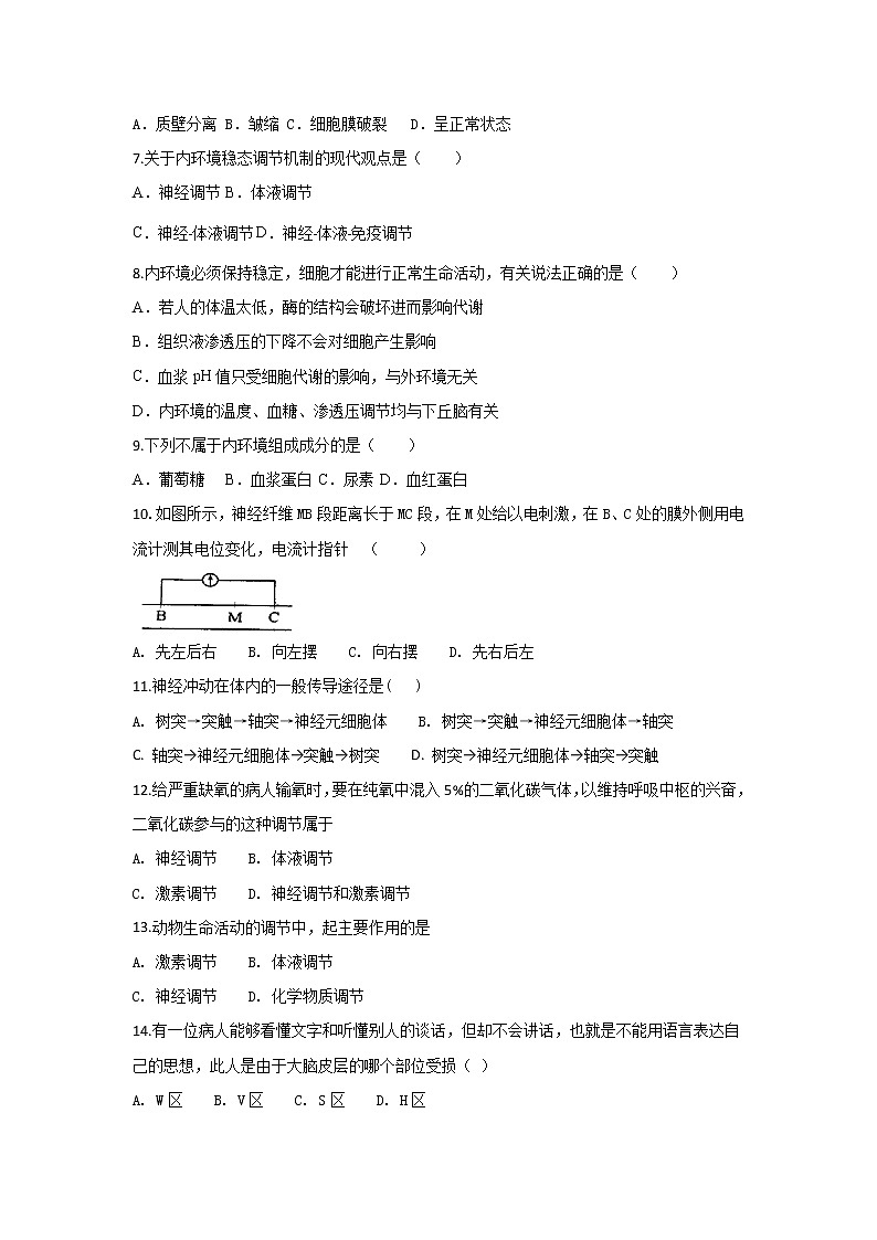 2018-2019学年甘肃省天水市清水县第六中学高二上学期期末考试生物（文）试题 word版第2页