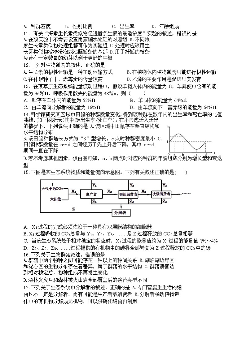 2018-2019学年甘肃省静宁县第一中学高二上学期期末考试生物试题（实验班） word版02