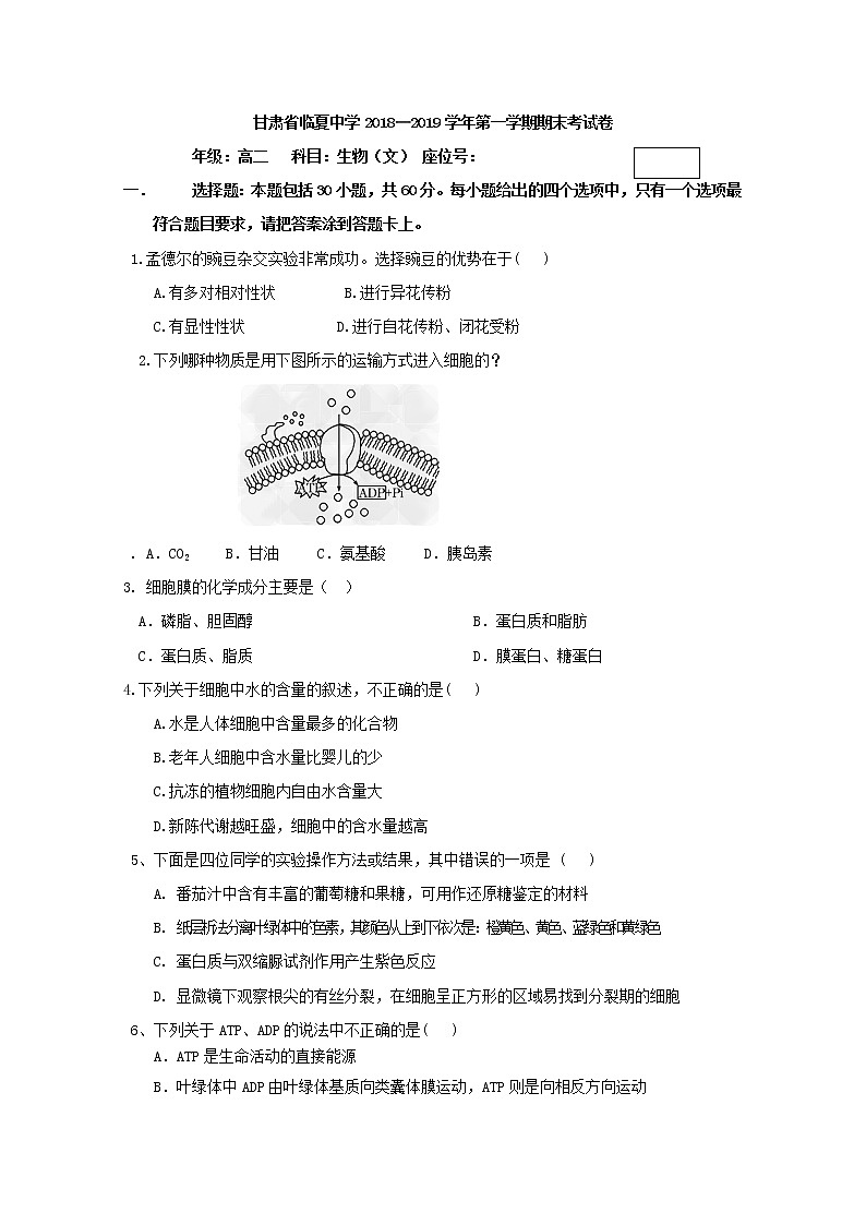 2018-2019学年甘肃省临夏中学高二上学期期末考试生物（文）试题 Word版01