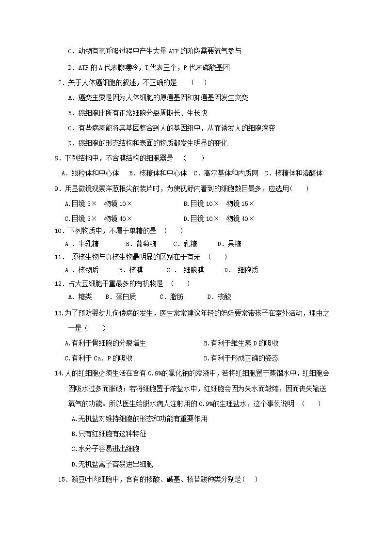 2018-2019学年甘肃省临夏中学高二上学期期末考试生物（文）试题 Word版02