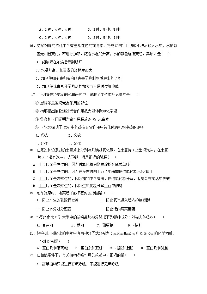 2018-2019学年甘肃省临夏中学高二上学期期末考试生物（文）试题 Word版03