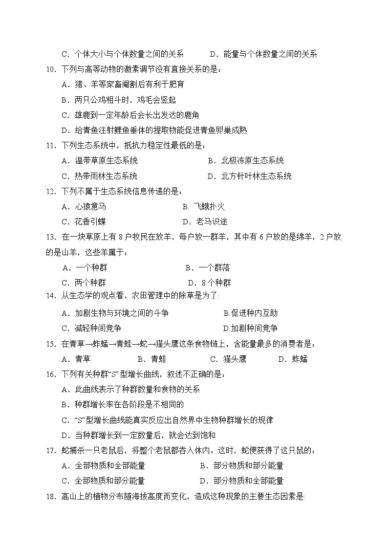 2018-2019学年福建省永春一中高二上学期期末考试生物（文）试题（Word版）02