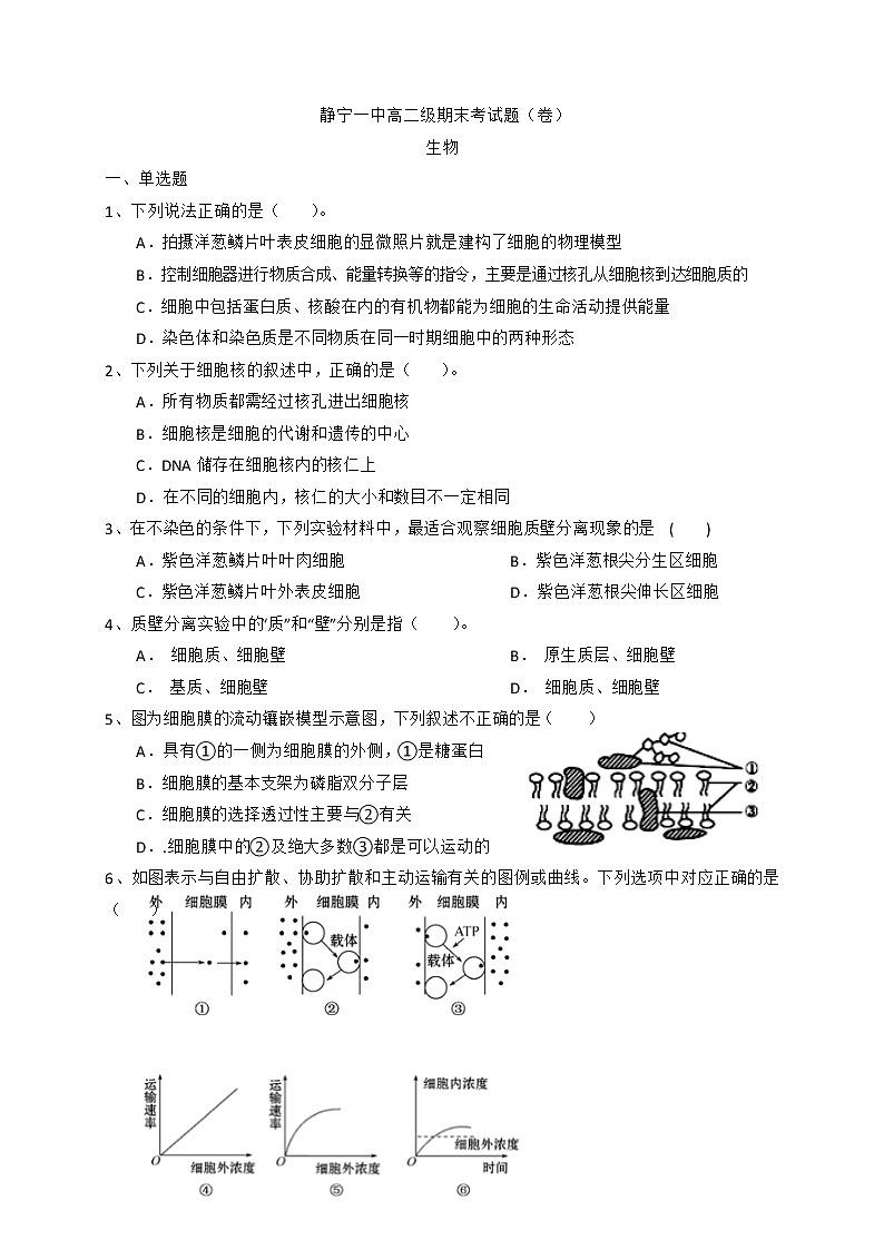 2018-2019学年甘肃省静宁县第一中学高二上学期期末考试生物试题（1-4班） word版01