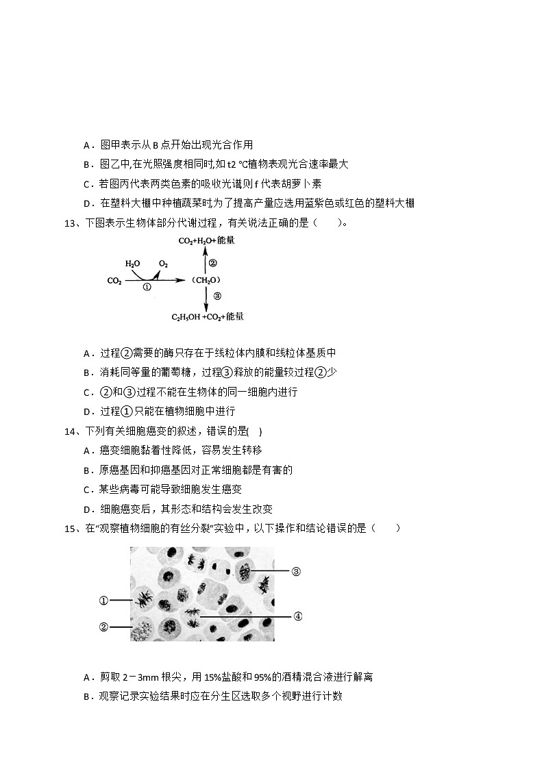 2018-2019学年甘肃省静宁县第一中学高二上学期期末考试生物试题（1-4班） word版03