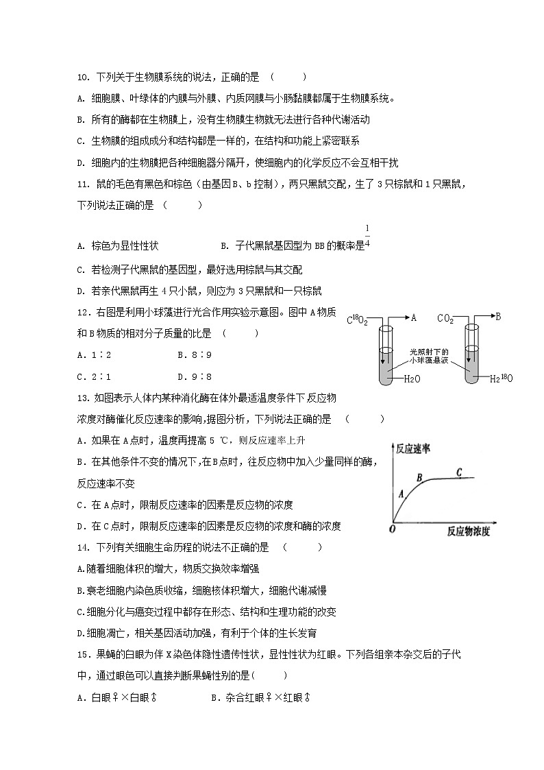 2018-2019学年甘肃省临夏中学高二上学期期末考试生物（理）试题 Word版第3页