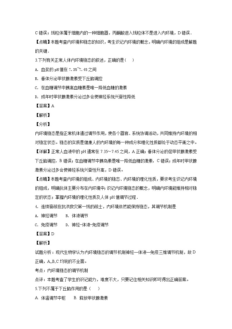 2018-2019学年甘肃省天水一中高二上学期期末考试生物（文）试题 解析版02