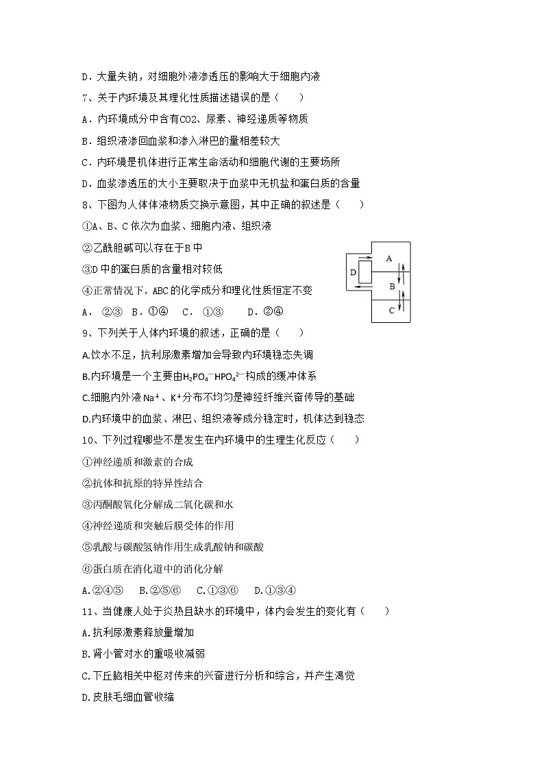 2018-2019学年甘肃省武威第十八中学高二上学期期末模拟生物试题 Word版第2页