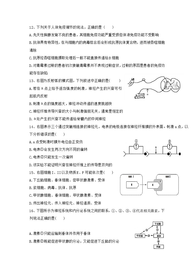 2018-2019学年甘肃省武威第十八中学高二上学期期末模拟生物试题 Word版第3页