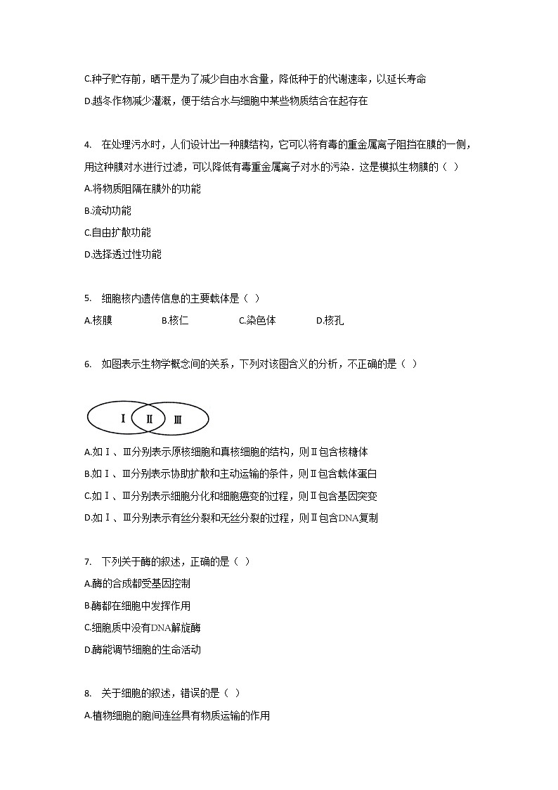 2018-2019学年甘肃省武威第五中学高二上学期期末考试生物试题 Word版02