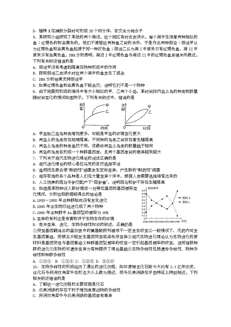 2018-2019学年广东省深圳市高级中学高二上学期期末考试 生物 Word版02