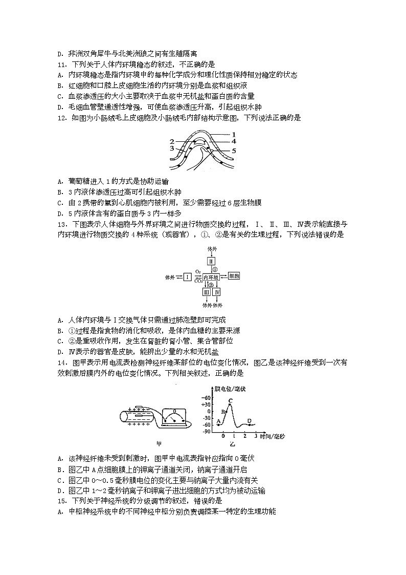 2018-2019学年广东省深圳市高级中学高二上学期期末考试 生物 Word版03