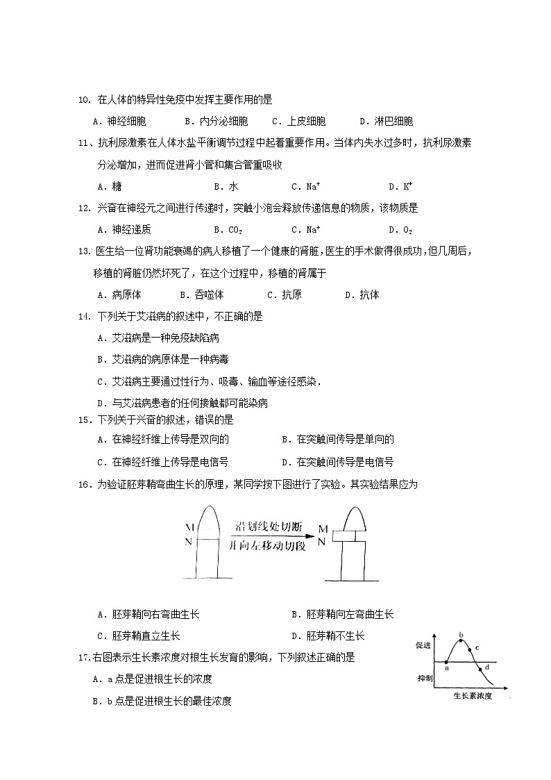 2018-2019学年广东省江门市第二中学高二上学期期末模拟文科生物试题 Word版02