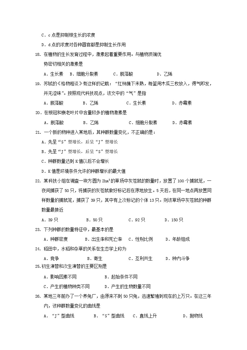 2018-2019学年广东省江门市第二中学高二上学期期末模拟文科生物试题 Word版03