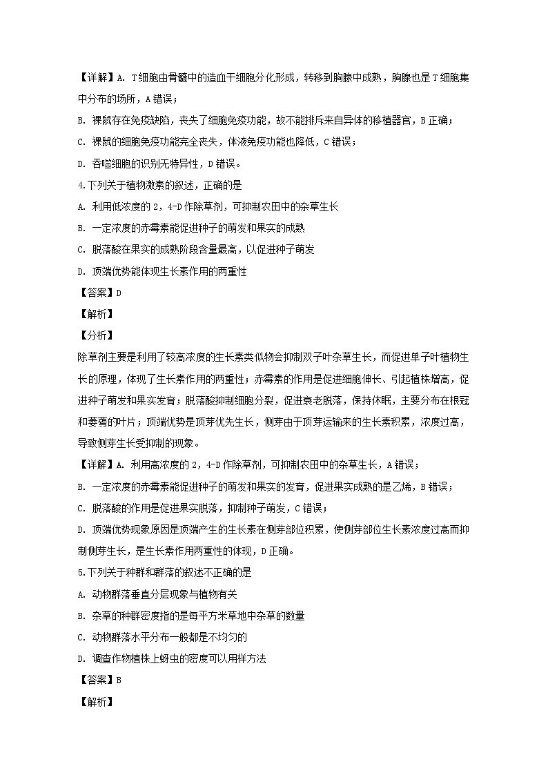 2018-2019学年广东省潮州市高二上学期期末教学质量检测理科综合生物试题 解析版03