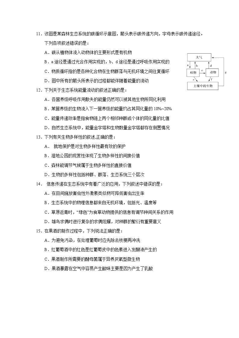 2018-2019学年广西南宁市第三中学高二上学期期末考试生物试题 Word版03