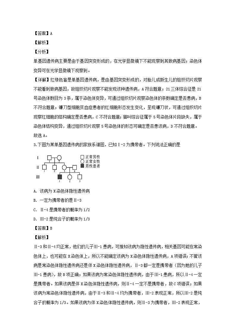 2018-2019学年广东省深圳市高级中学高二上学期期末考试生物试题 解析版02