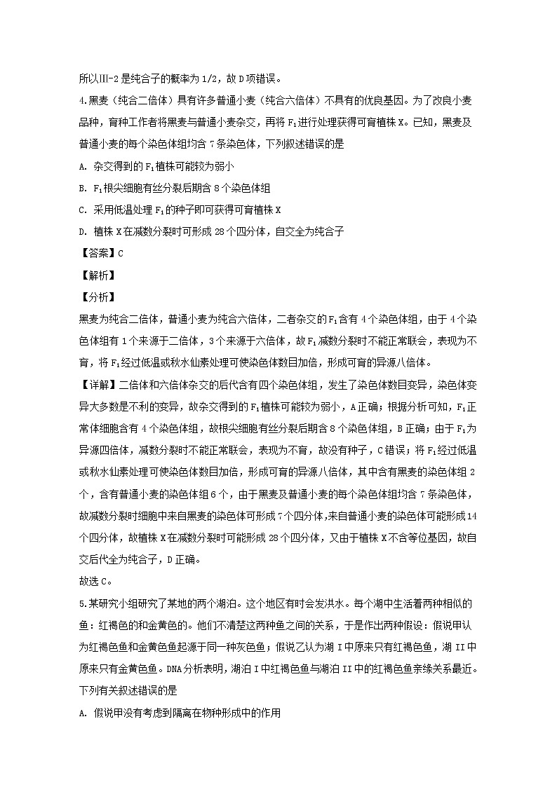 2018-2019学年广东省深圳市高级中学高二上学期期末考试生物试题 解析版03
