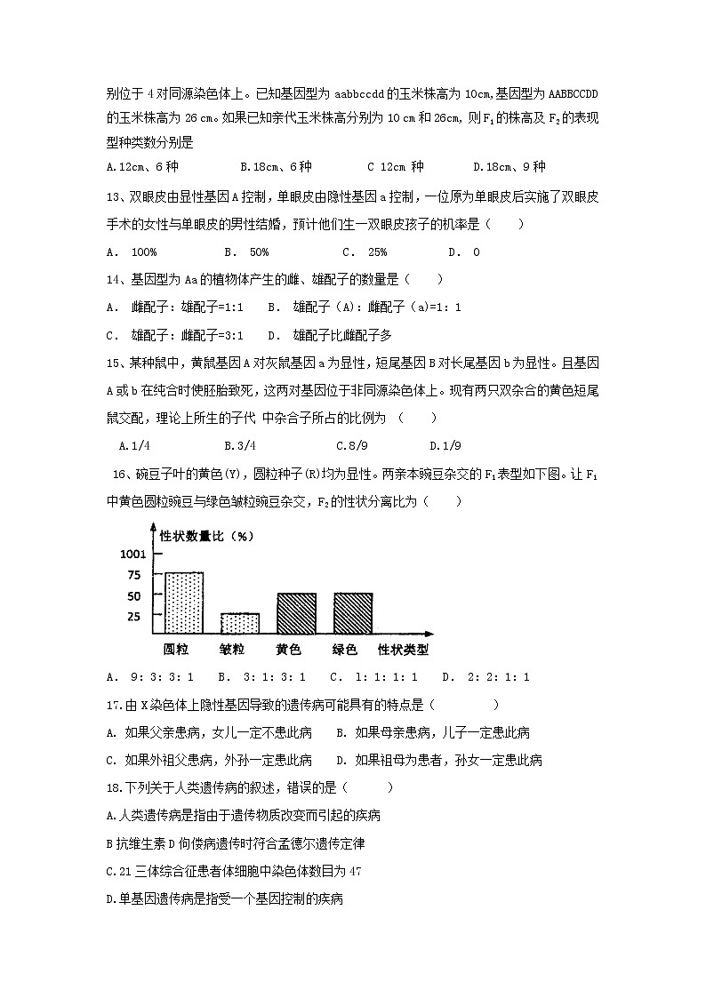 2018-2019学年贵州省都匀第一中学高二上学期期末考试生物试题 Word版03