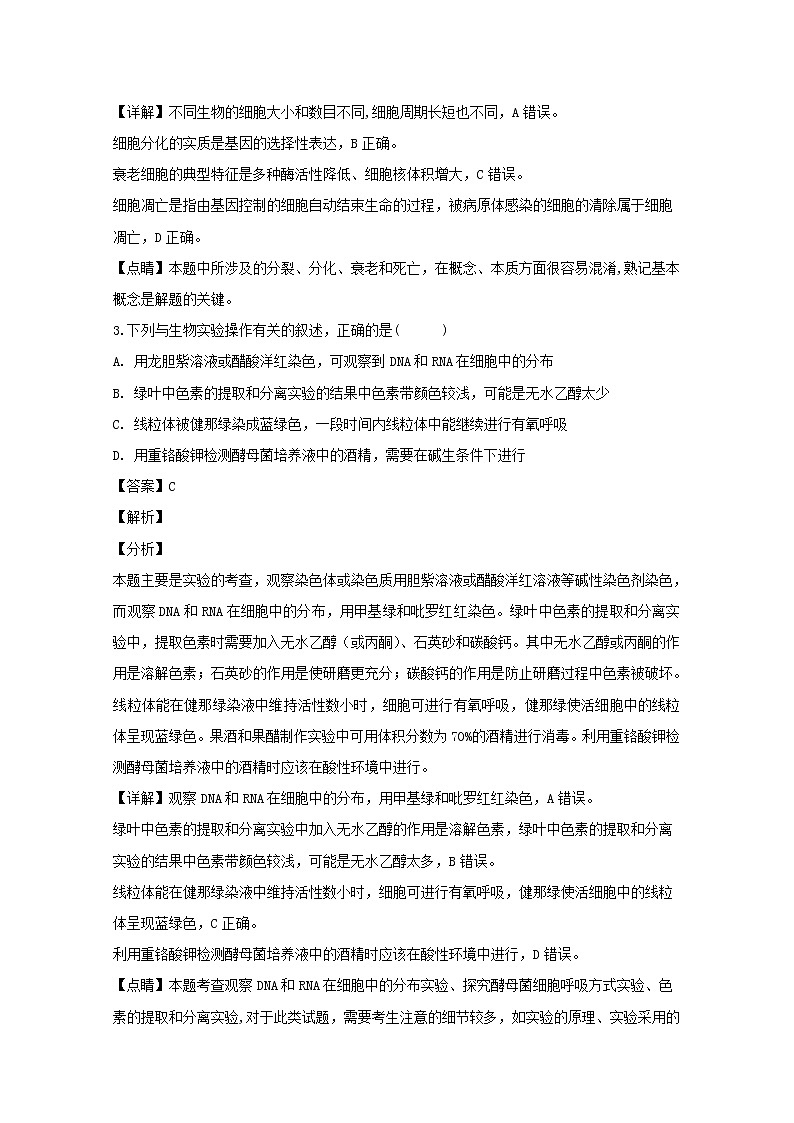 2018-2019学年贵州省都匀第一中学高二上学期期末考试生物试题 解析版02