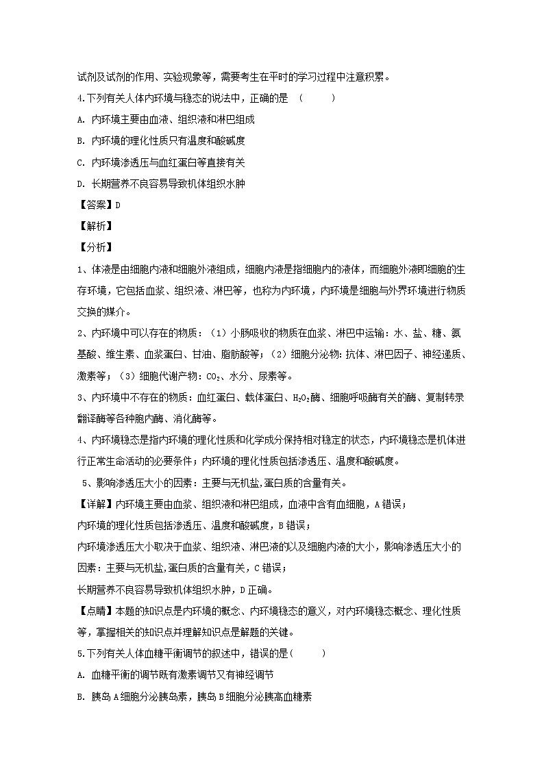 2018-2019学年贵州省都匀第一中学高二上学期期末考试生物试题 解析版03