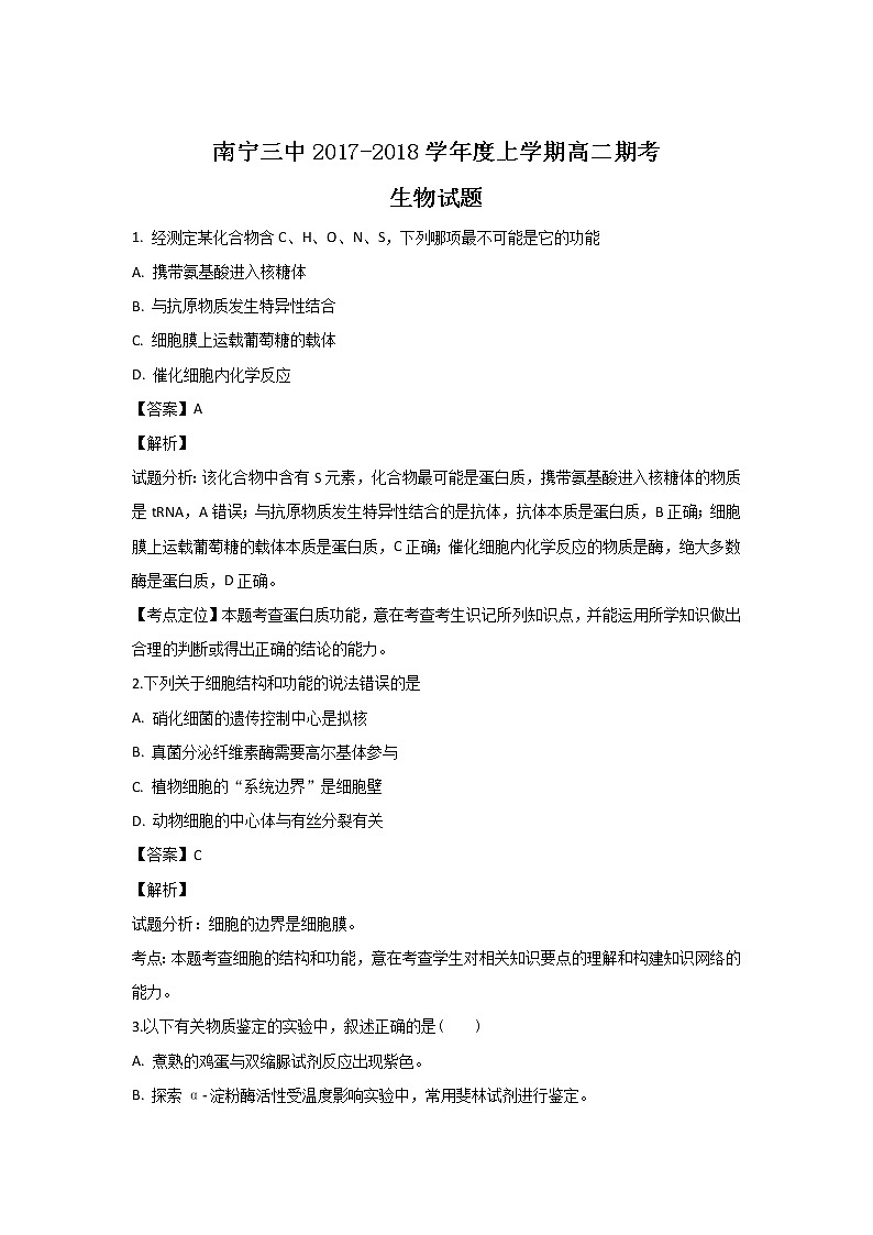 2018-2019学年广西南宁市第三中学高二上学期期末考试生物试题 解析版01