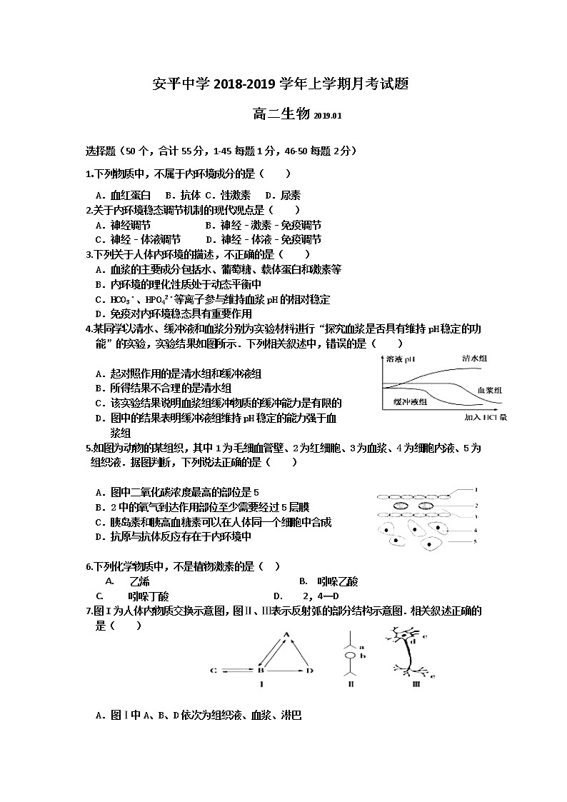 2018-2019学年河北省安平中学高二上学期期末考试生物试题（普通班） Word版第1页