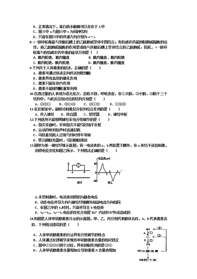 2018-2019学年河北省安平中学高二上学期期末考试生物试题（普通班） Word版第2页