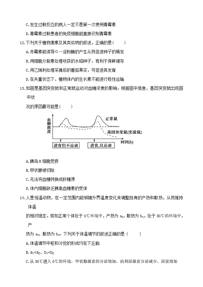 2018-2019学年河南省商丘市九校高二上学期期末联考生物试题 Word版03