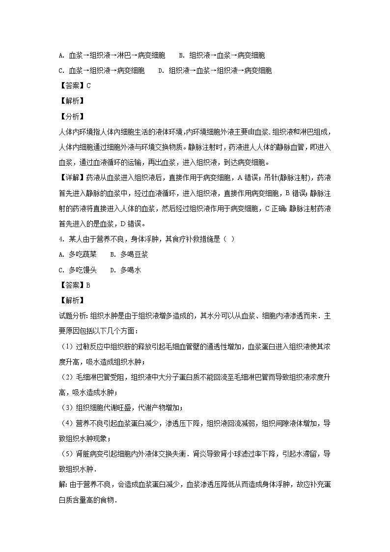2018-2019学年河北省石家庄市高二上学期期末考试生物试题 解析版02