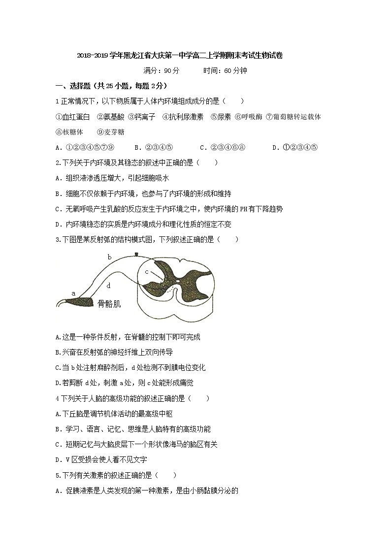 2018-2019学年黑龙江省大庆第一中学高二上学期期末考试生物试题 Word版第1页