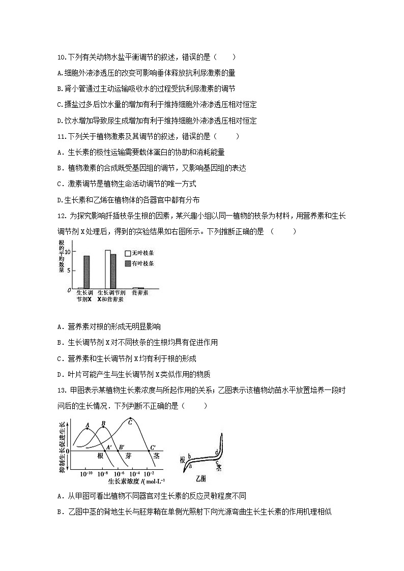2018-2019学年黑龙江省大庆第一中学高二上学期期末考试生物试题 Word版第3页