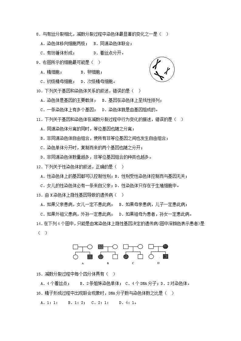 2018-2019学年湖北省宜昌市葛洲坝中学高二上学期期末考试生物试题 Word版第2页