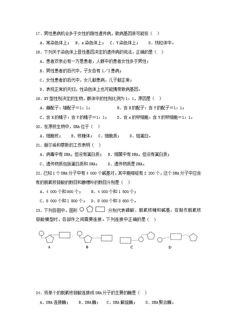 2018-2019学年湖北省宜昌市葛洲坝中学高二上学期期末考试生物试题 Word版第3页