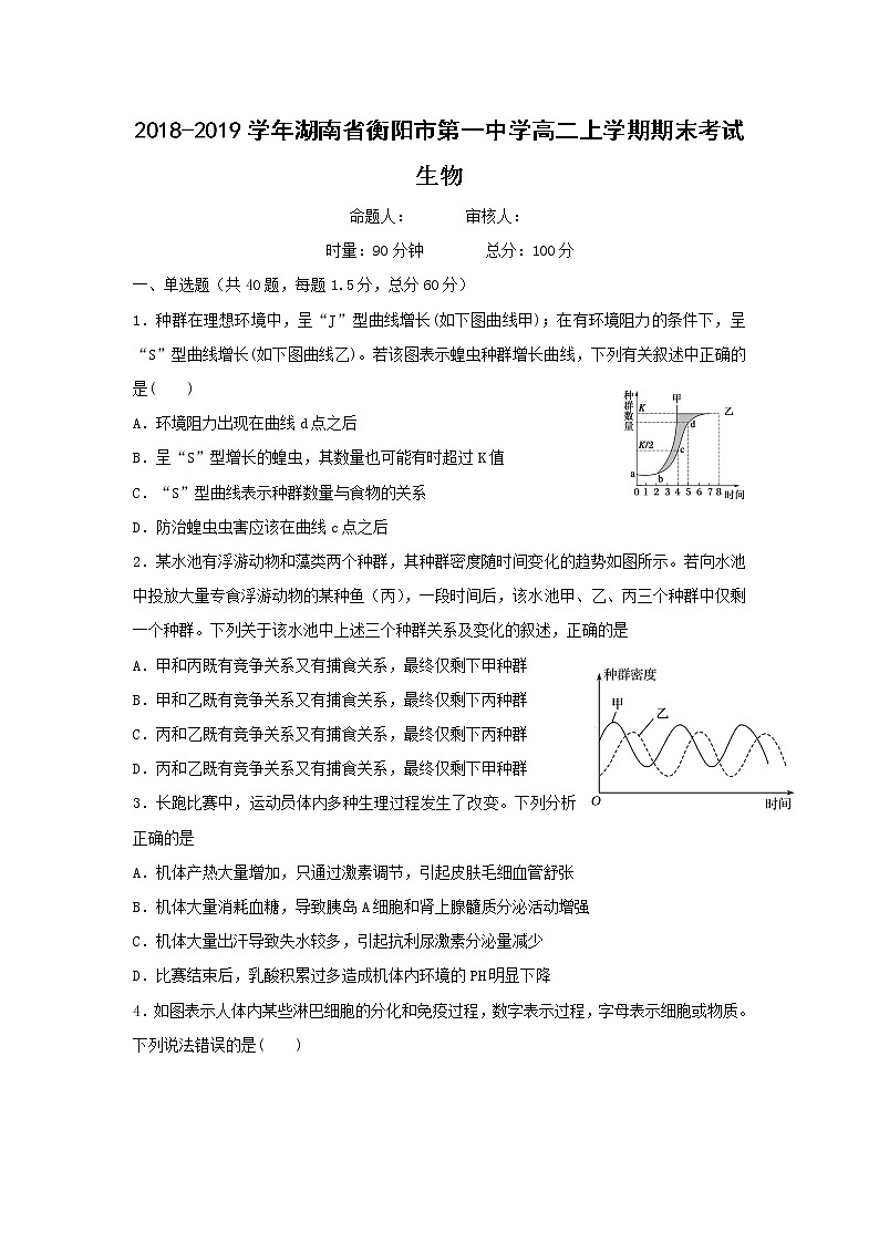 2018-2019学年湖南省衡阳市第一中学高二上学期期末考试生物试题 Word版01