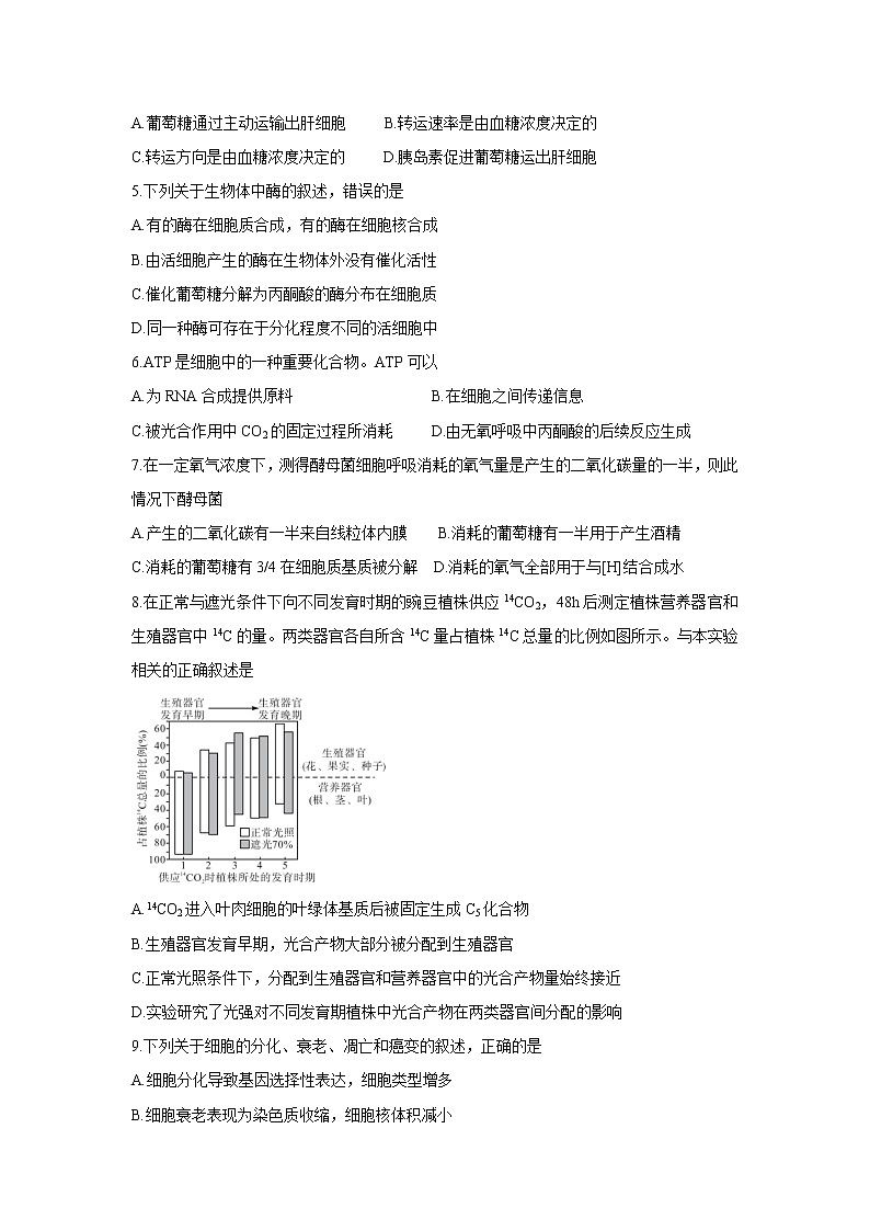 【生物】安徽省示范高中培优联盟2020年高二春季联赛试题02