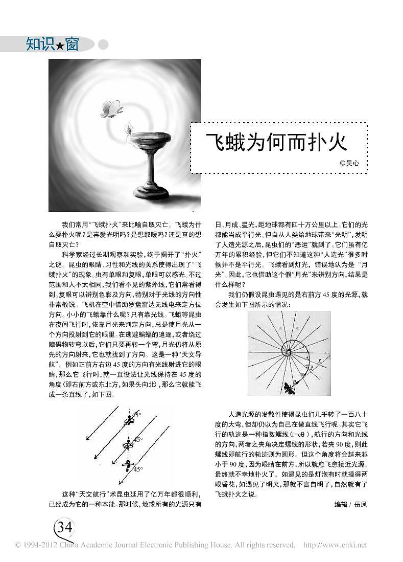 高中生物生命奥秘飞蛾为何而扑火素材pdf第1页