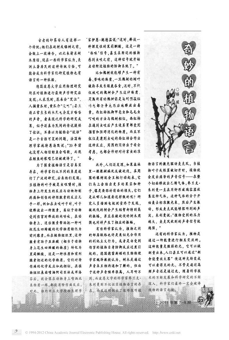 高中生物生命奥秘奇妙的植物语言素材pdf第1页