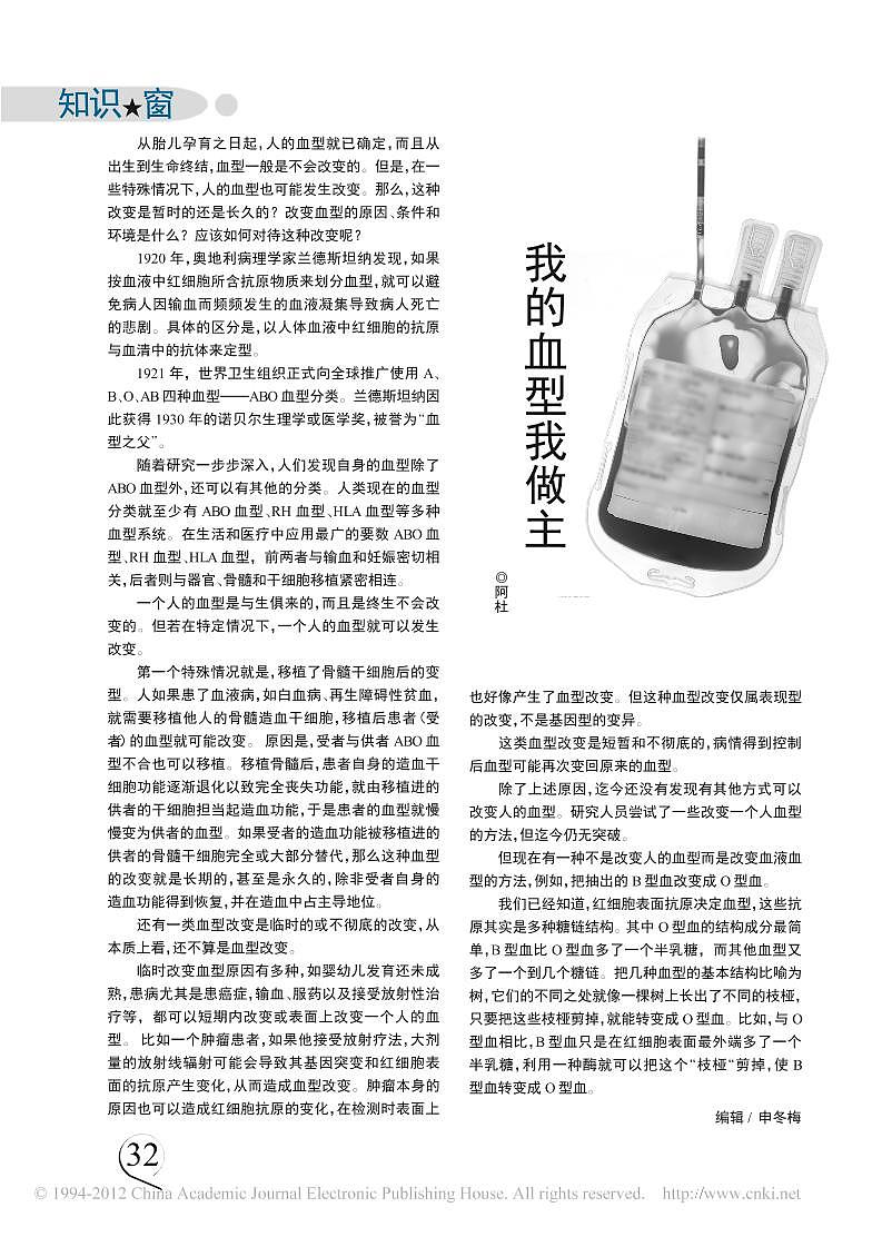 高中生物生命奥秘我的血型我做主素材pdf第1页