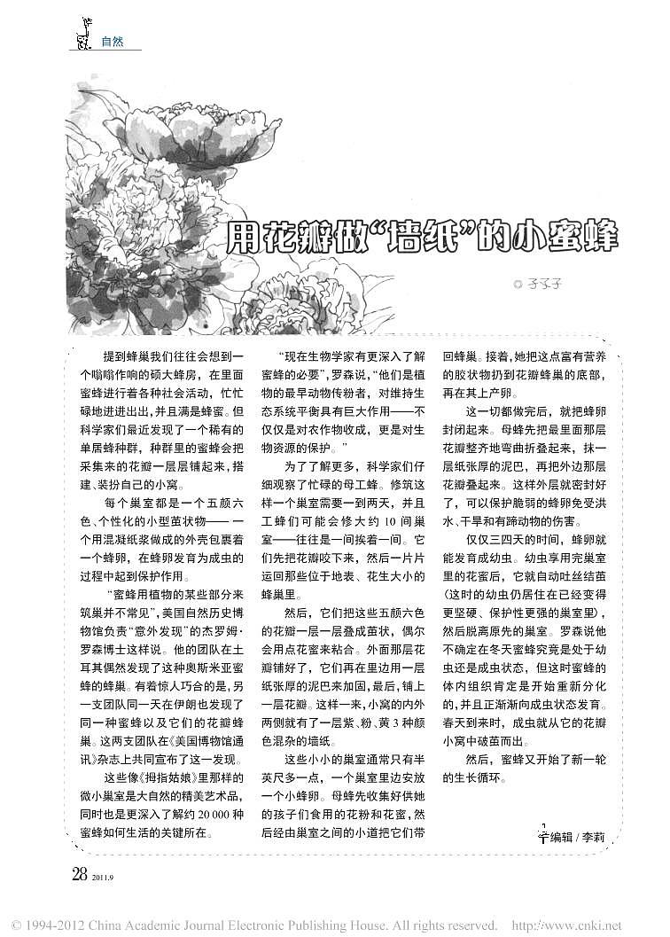 高中生物生命奥秘用花瓣做墙纸的小蜜蜂素材pdf第1页