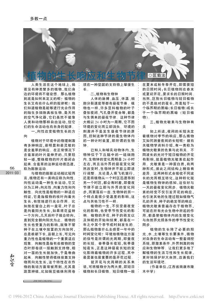 高中生物生命奥秘植物的生长响应和生物节律素材pdf第1页