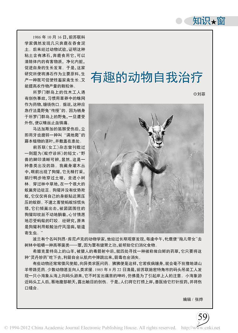 高中生物生命奥秘有趣的动物自我治疗素材pdf第1页