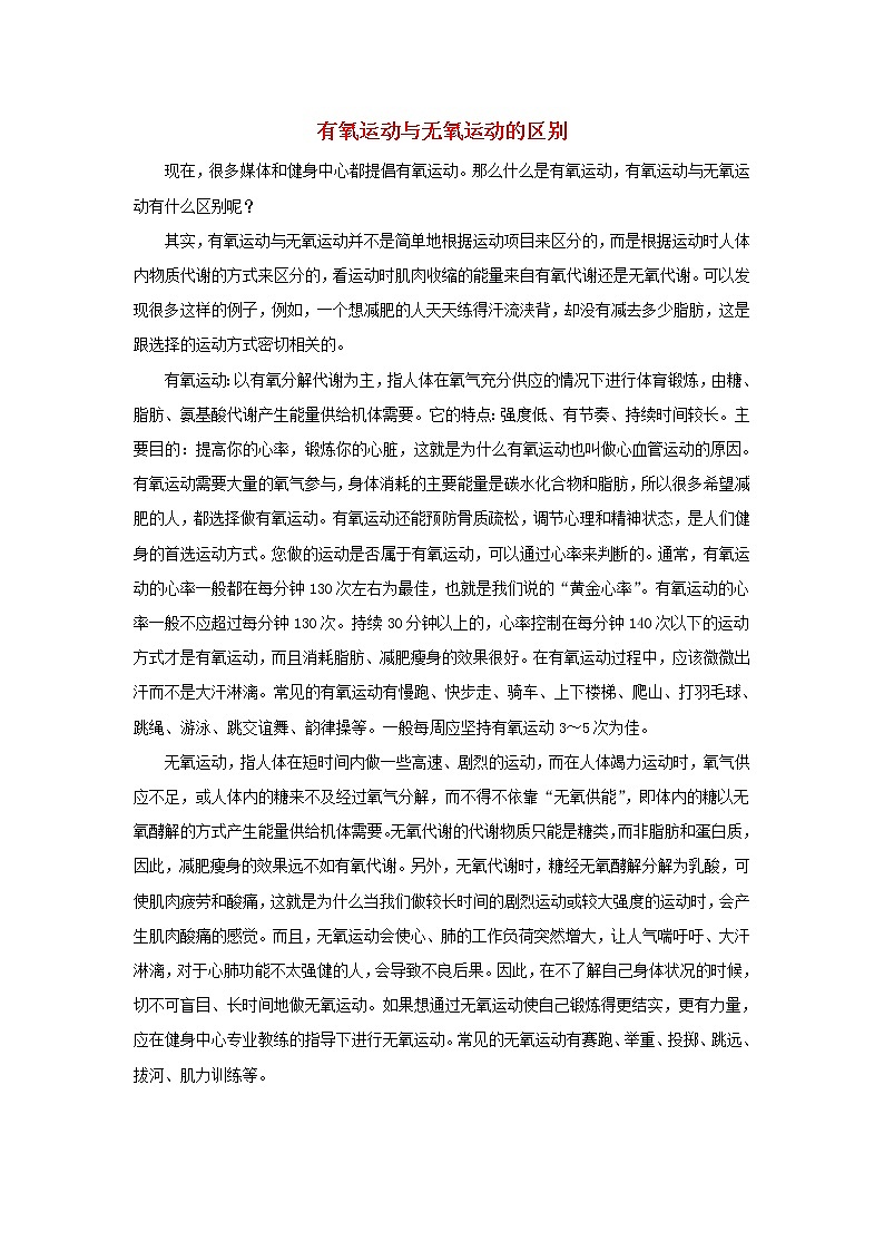 高中生物生命奥秘有氧运动与无氧运动的区别素材第1页