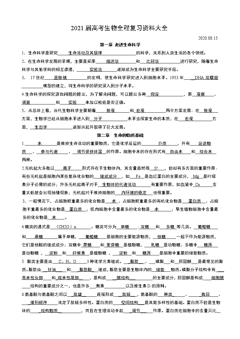 [精品]2021届高考生物全程复习资料大全第1页